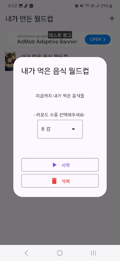 내가 만든 월드컵 Screenshot