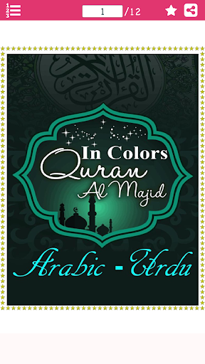 Surah Al Hadid سورة الحديد‎w