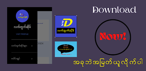 Android application လက်တွက်ဆိုဒ် screenshort