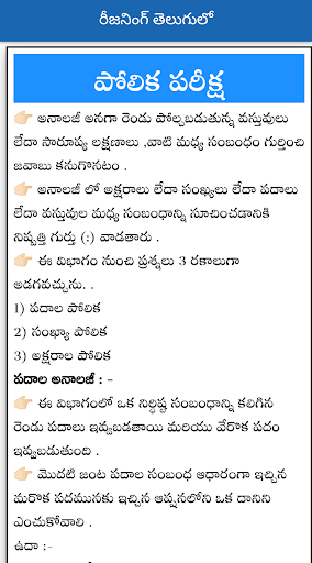 Reasoning in telugu Screen 2