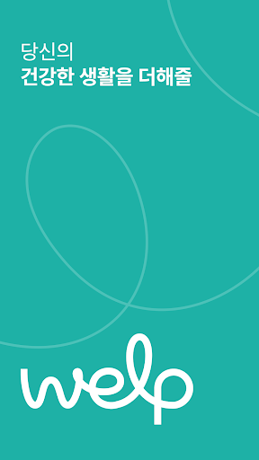 Android application welp screenshort
