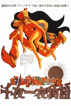 Amazon.co.jp: 千夜一夜物語 [DVD] : V.A.: DVD