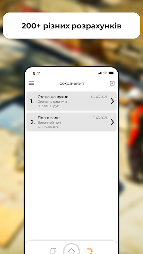 Строительный калькулятор Screen 3