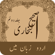 Sahih Al Bukhari Urdu (Volume-2)