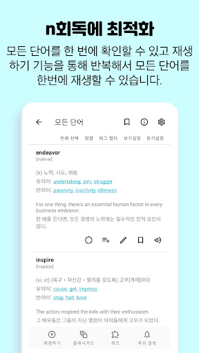 Android application 수능 영어 단어장, 수능영단어 어플-영단어는관리다 screenshort