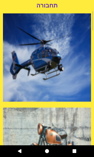 ללמוד בכיף עם רותם