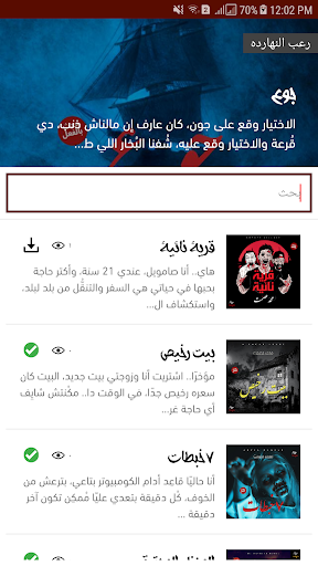 قصص رعب حقيقية