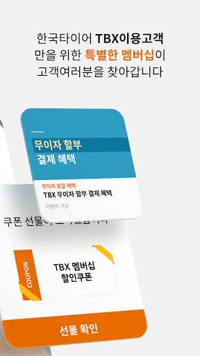 TBX membership Screen 2