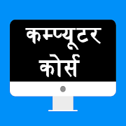 Computer Course in Hindi - Easy To Learn