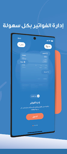 رصد فواتيرك Screen 2
