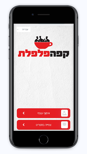 Android application פלפלת עמק יזרעאל screenshort