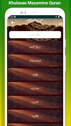 Khulasae Mazamine Quran قرآن Screen 3