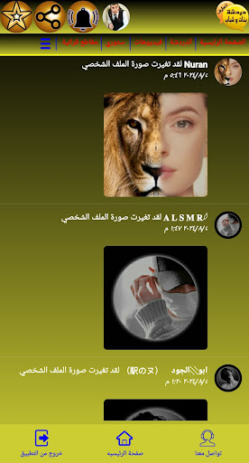دردشة وتعارف 2024 Screen 2