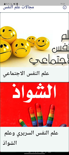 علم نفس بدون نت Screen 2