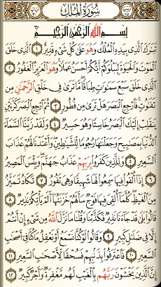 القرآن الكريم مع التفسيرのおすすめ画像2