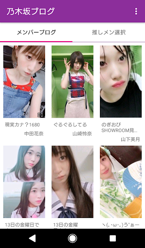 乃木坂ブログ Google Play のアプリ