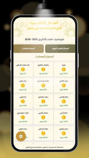 اسعار الذهب والعملات screenshot 4