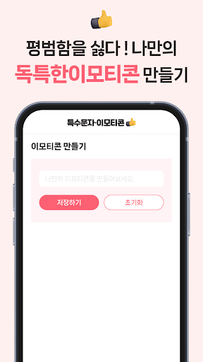 특수문자 이모티콘 모음 - 만들기 Screen 3