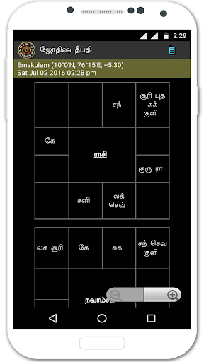 JyothishaDeepthi Tamil Screen 3