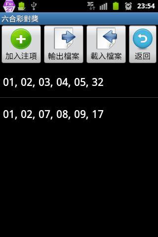 六合彩對獎 Screen 2