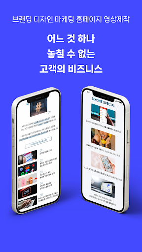식스원 광고기획 Screen 3