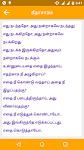 screenshot of Bhagavad Gita in Tamil