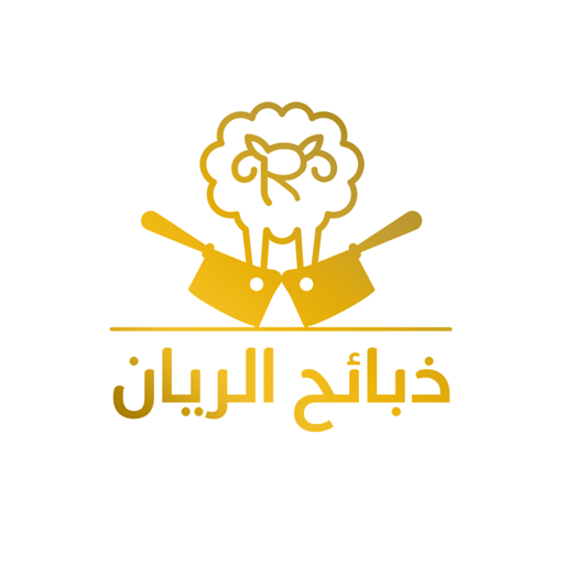 ذبائح الريان logo