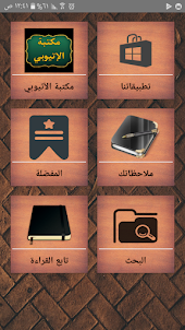 مكتبة الشيخ الإتيوبي | 7 كتب