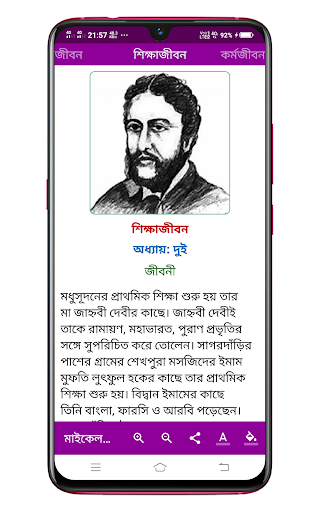 মাইকেল মধুসূদন দত্ত সমগ্র Screen 2