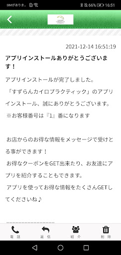 すずらんカイロプラクティック Screen 2