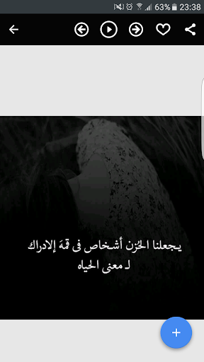 Android application احزان قلبي لا تزول screenshort
