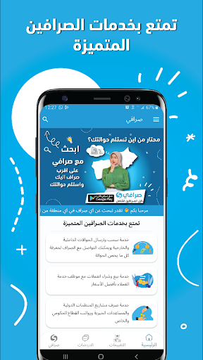 صرافي Screen 3