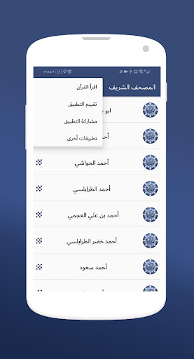 المصحف الشريف | الأمير ناصر بن Screen 3