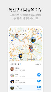 카카오맵 - 지도 / 내비게이션 / 길찾기 / 위치공유 - Google Play 앱