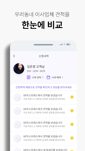 짐샷 - 사진으로 견적받는 이사(포장이사, 원룸이사) Screen 3