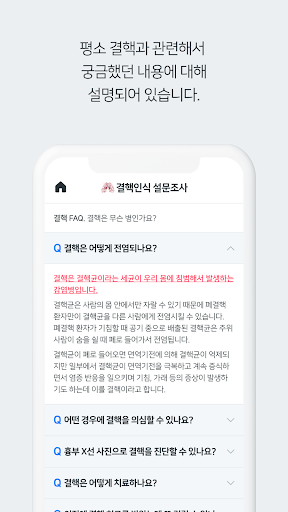 결핵 인식 설문조사 Screen 3