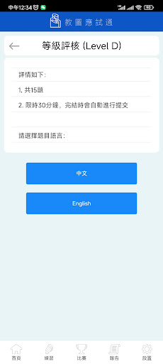 教圖應試通 Screen 2