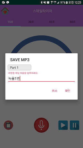 토익스피킹 타이머 Screen 3
