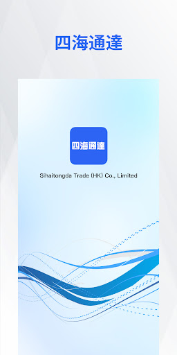 Android application 四海通達 screenshort