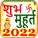 Shubh Muhurat - शुभ मुहूर्त 2022 विंडोज़ पर डाउनलोड करें