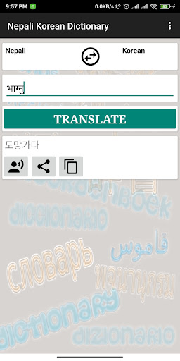 Nepali Korean Dictionary Screen 3