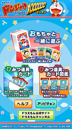 ドンジャラ ドラえもん１００００００ ミリオン By Bandai Co Ltd Google Play Japan Searchman App Data Information