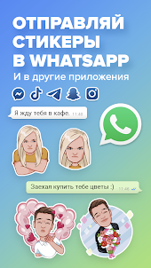 Миррор: стикеры для Whatsapp