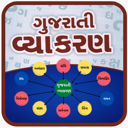 Gujarati Vyakran - Grammar logo