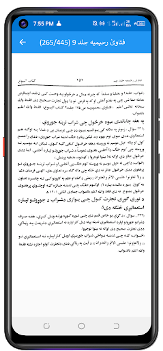فتاویٰ رحیمیہ پشتو Screen 3