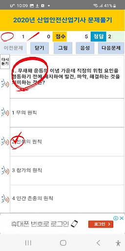 산업안전산업기사 2020년 기출문제 Screen 3