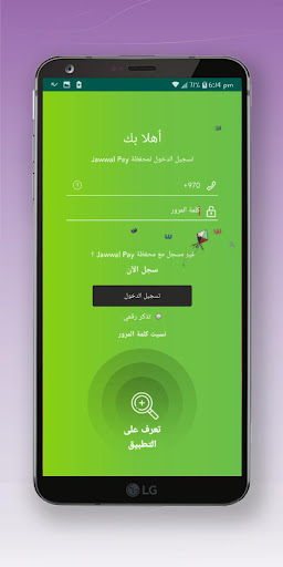 Jawwal Pay Screen 3