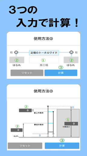 Android application 足場計算機 screenshort