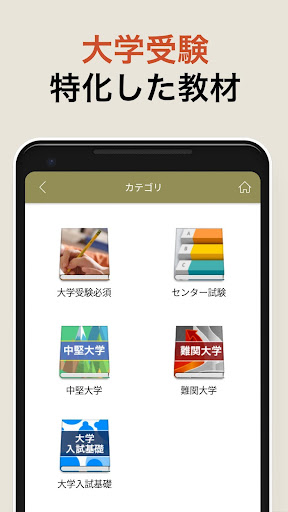 究極英単語！大学受験編 Screen 2