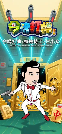 Game screenshot 今晚打牌–麻雀、撲克、老虎機24小時營業應有盡有 mod apk